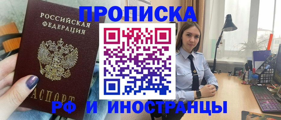 прописка законно в Альметьевске